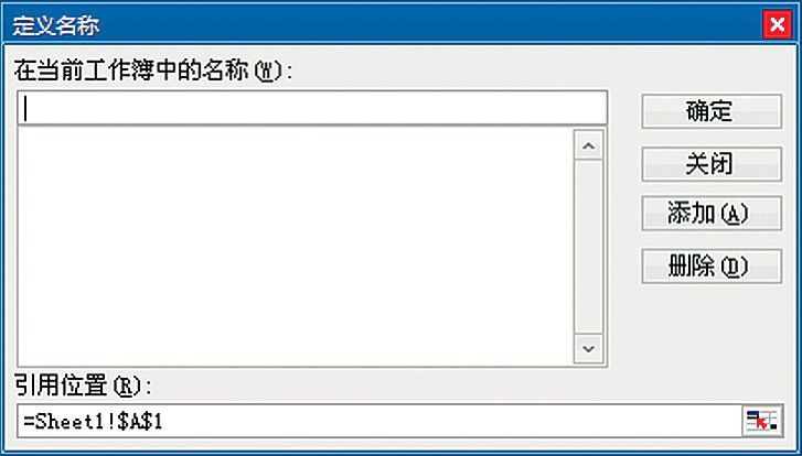 Excel 2003定义名称