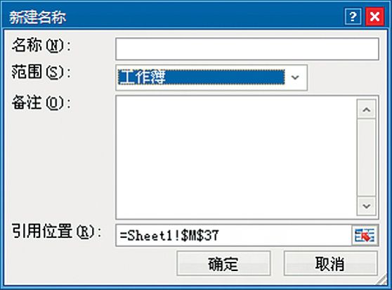 Excel 2007/2010定义名称