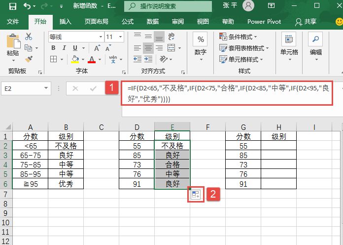 使用IF函数计算条件结果