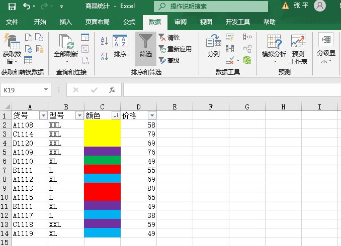 按颜色排序结果