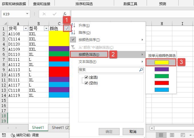 设置筛选颜色