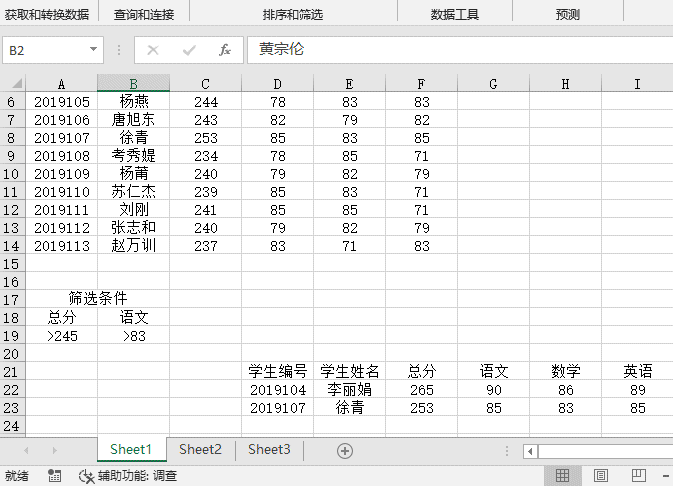 高级筛选结果