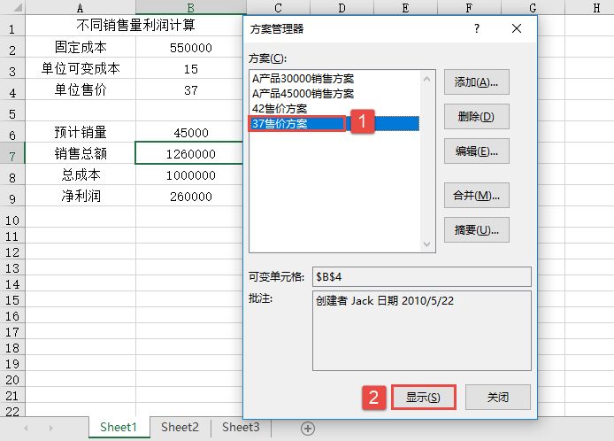 在当前工作表中显示方案