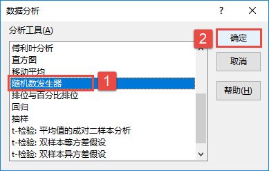 选择“随机数发生器”分析工具