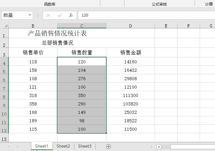 “名称框”定义名称效果