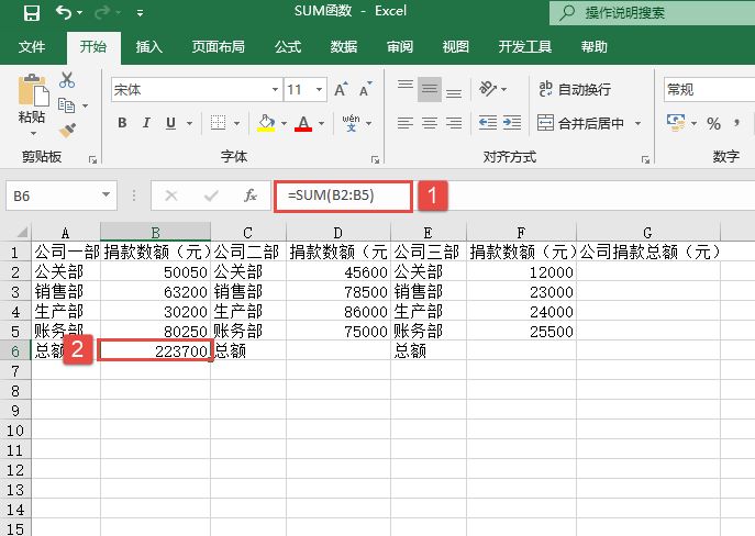 Excel 求和 计算一部捐款数额