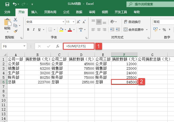 Excel 求和 计算三部捐款数额