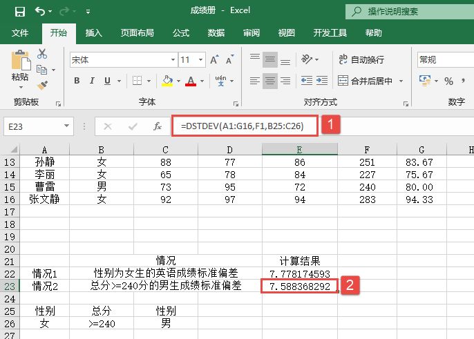 计算总分>=240分的男生成绩标准偏差