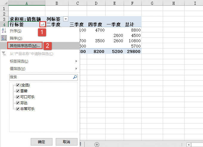 选择“其他排序选项”命令