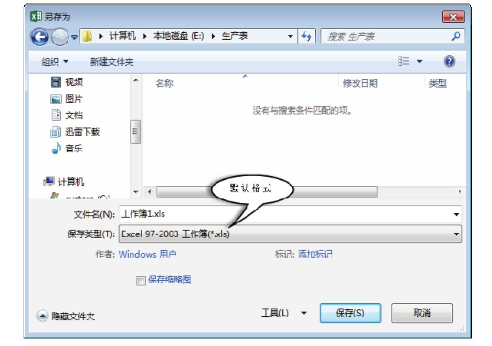 Excel 2016是否可修改保存文件的类型为xls，从而提升兼容性-Excel22