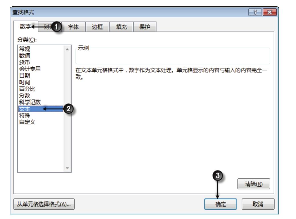 Excel 如何查找所有文本格式的单元格？-Excel22