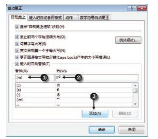 Excel 如何才能快捷地输入㎡平方米？-Excel22