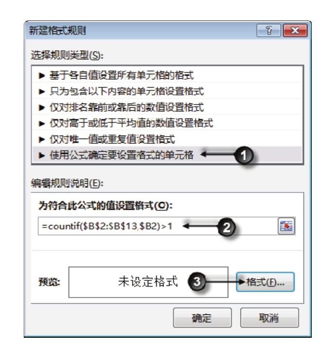 Excel 可否突出显示区域中的重复值？-Excel22