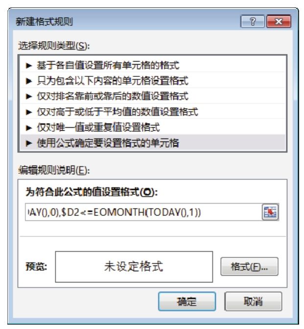 Excel 能否快捷标示出所有下月要过生日的员工？-Excel22