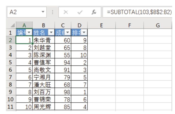 Excel 是否可以生成不间断的编号？-Excel22