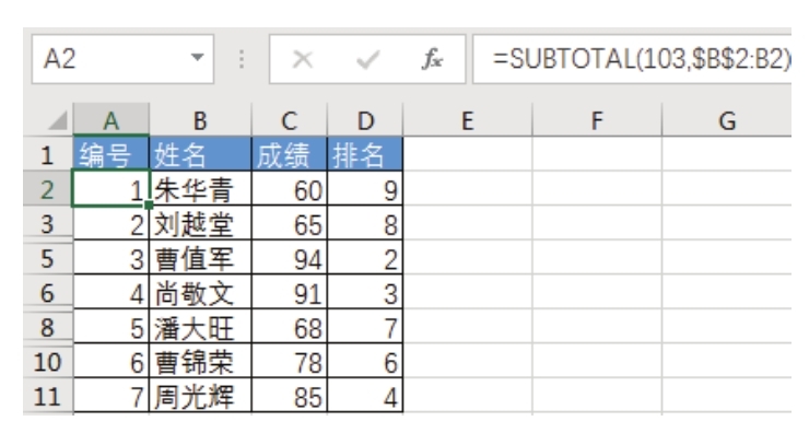 Excel 是否可以生成不间断的编号？-Excel22