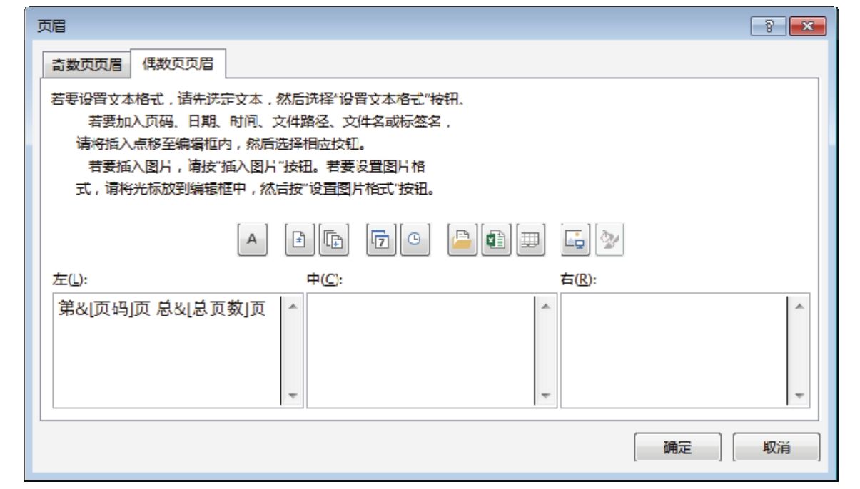 Excel 能否双面打印报表时让奇偶页页眉显示在不同方位？-Excel22