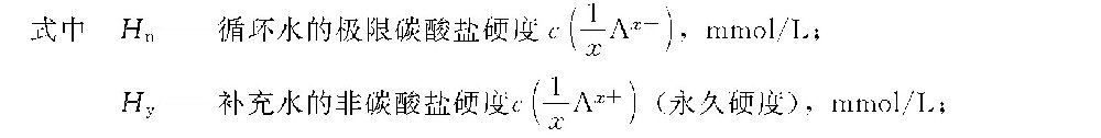 什么是极限碳酸盐硬度法？如何测算？-水处理设备与技术