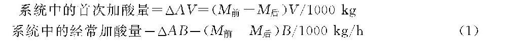 怎样估算循环冷却水中的加酸量？-水处理设备与技术