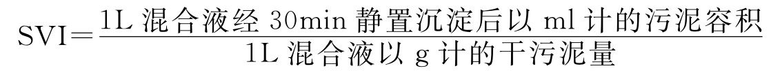 什么是污泥容积指数SVI？-水处理设备与技术